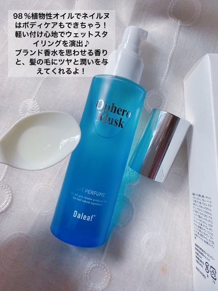 LPT Perfume Polish Oil Ophero Musk/Daleaf/その他スタイリングを使ったクチコミ(3枚目)