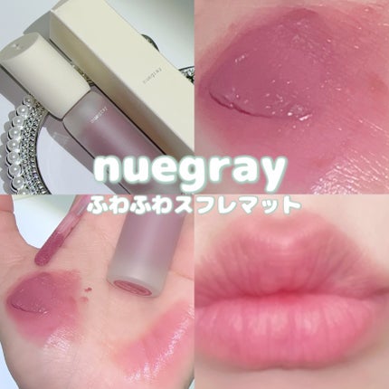 デイリームードマットリキッド/nuegray/リップグロスを使ったクチコミ(1枚目)