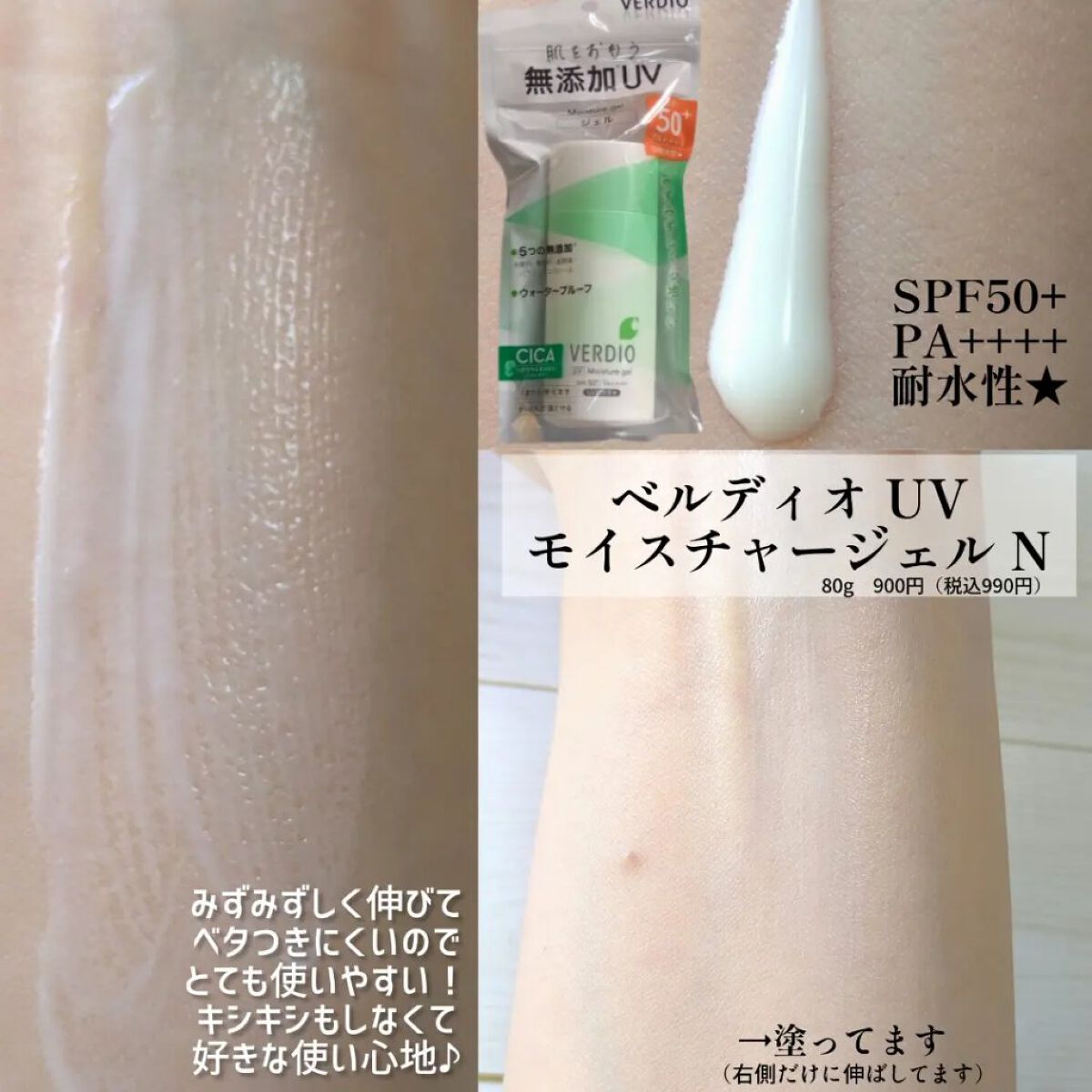 ベルディオ UVトーンアップエッセンス N/メンターム/日焼け止めローションを使ったクチコミ（2枚目）