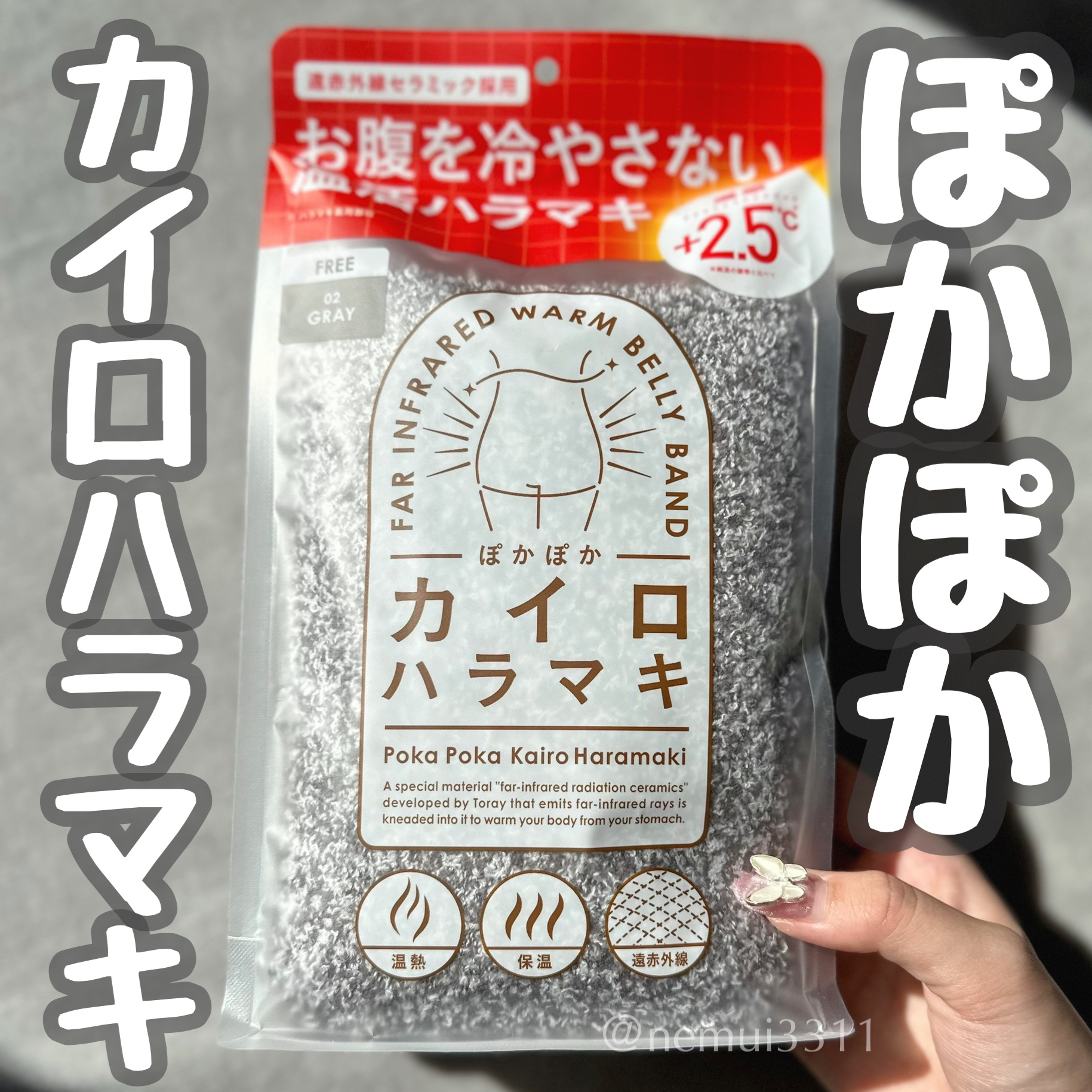 ぽかぽかカイロハラマキ/カイロソックス/その他を使ったクチコミ（1枚目）