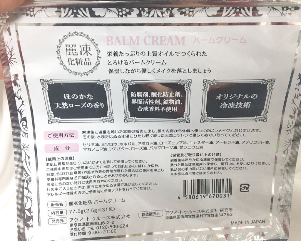 美肌育みセット/麗凍化粧品/スキンケアキットを使ったクチコミ（2枚目）