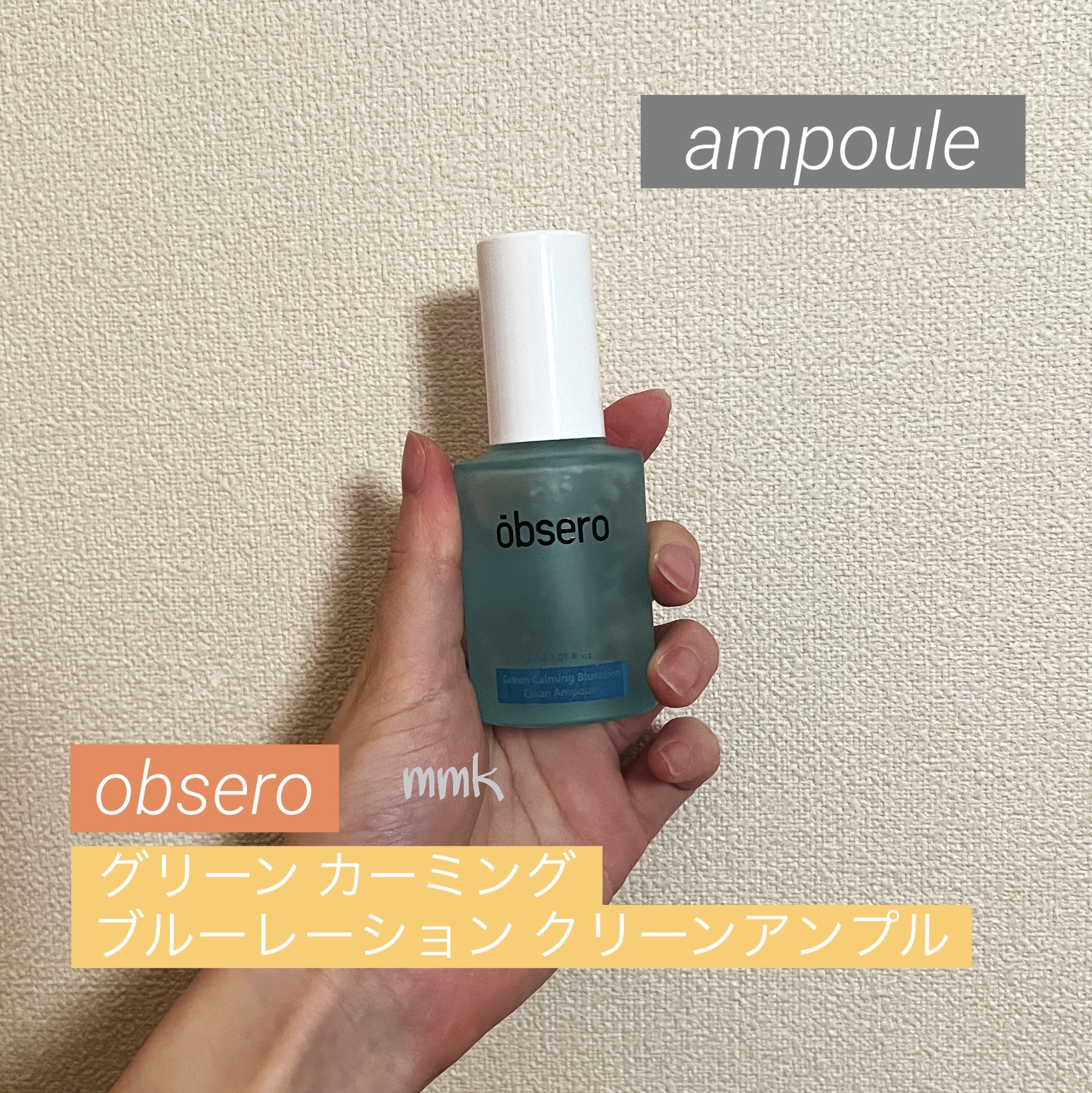 グリーンカーミングブルーレーションクリーンアンプル/obsero/美容液を使ったクチコミ（1枚目）