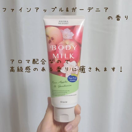 ボディミルク  ファインアップル&ガーデニアの香り/アロマリゾート/ボディミルクを使ったクチコミ(2枚目)