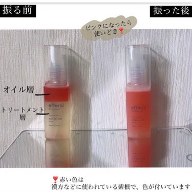 efferal ヘアオイルミストのクチコミ「efferal「ヘアオイルミスト」

トリートメント層（透明部分）➕オイル層（赤部分)
の2層.....」（2枚目）