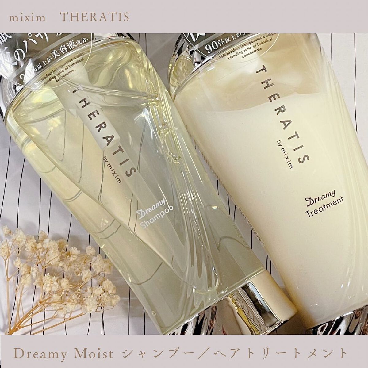 ドリーミー モイスト シャンプー/ヘアトリートメント/THERATIS/市販シャンプーを使ったクチコミ(1枚目)