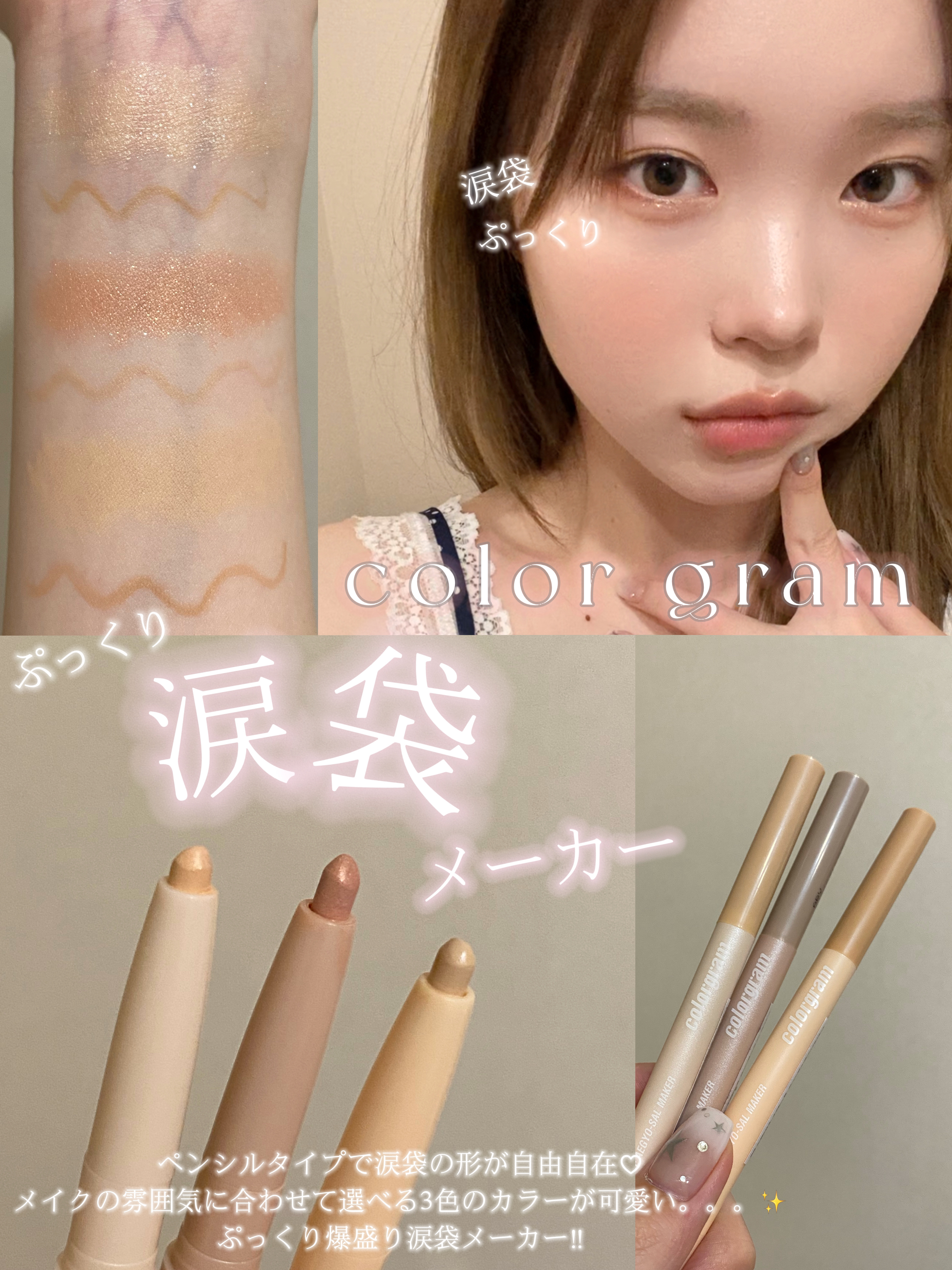 カラーグラム オールインワン涙袋メーカー 03 リアル(REAL)/Colorgram/ペンシルアイライナーを使ったクチコミ（1枚目）