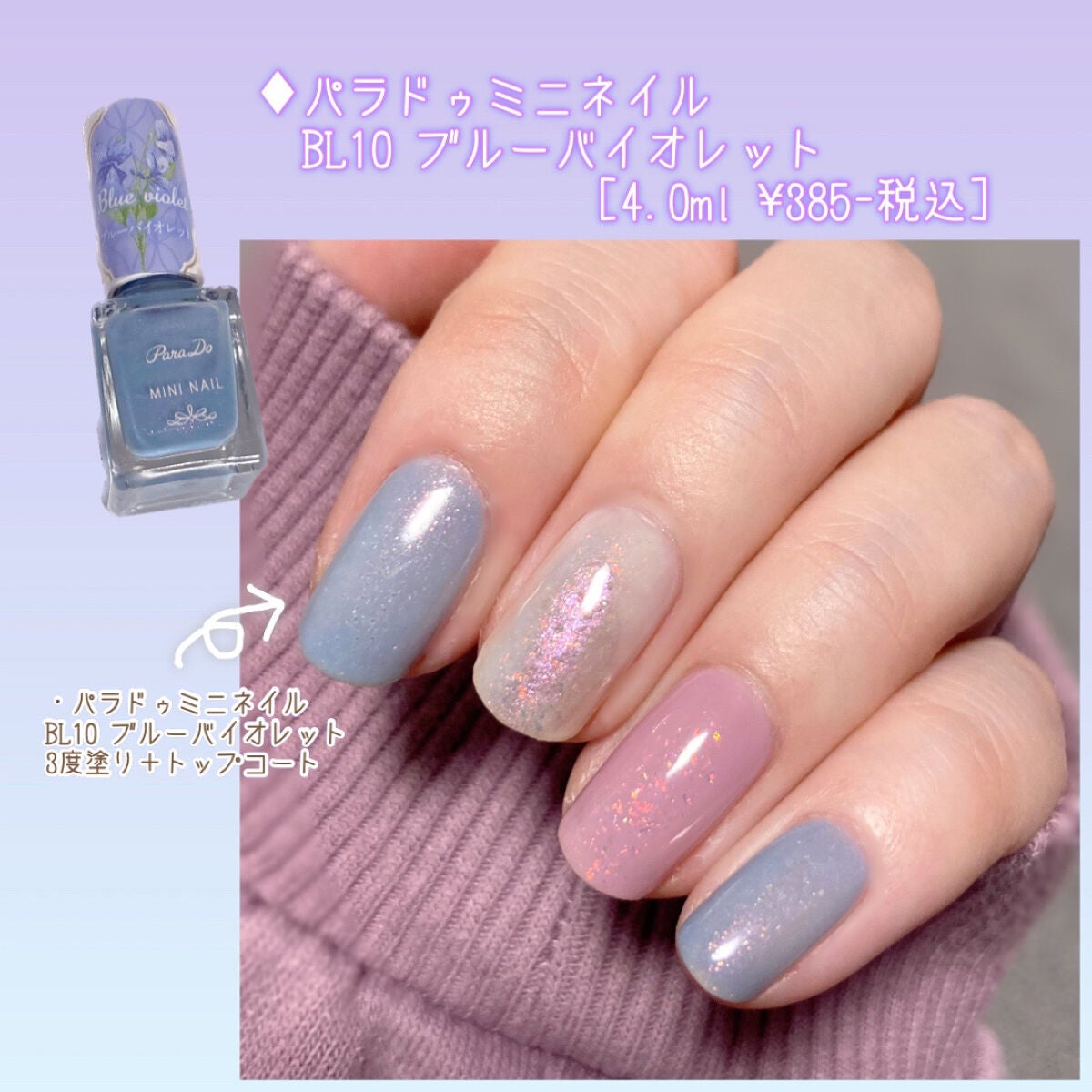 ミニネイル/パラドゥ/マニキュアを使ったクチコミ(2枚目)