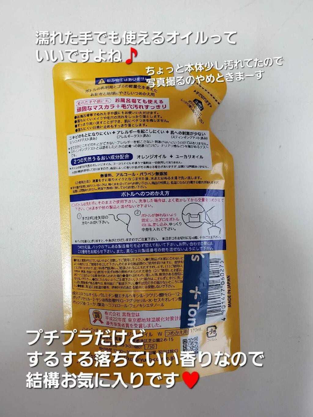 ディープクレンジングオイルW/ハイピッチ/オイルクレンジングを使ったクチコミ(2枚目)