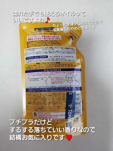 ディープクレンジングオイルW/ハイピッチ/オイルクレンジングを使ったクチコミ(2枚目)