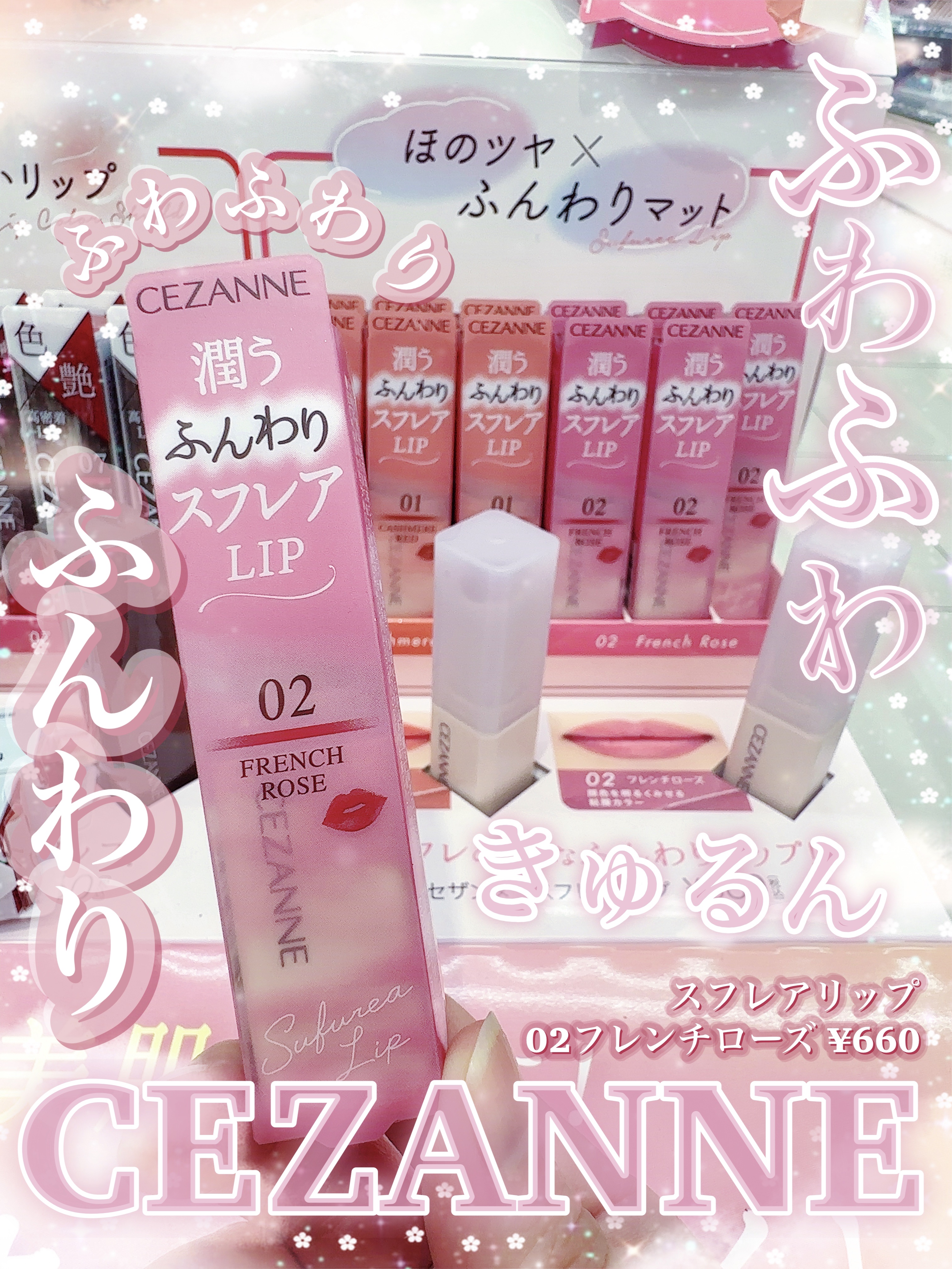 スフレアリップ 02 フレンチローズ/CEZANNE/口紅を使ったクチコミ（1枚目）