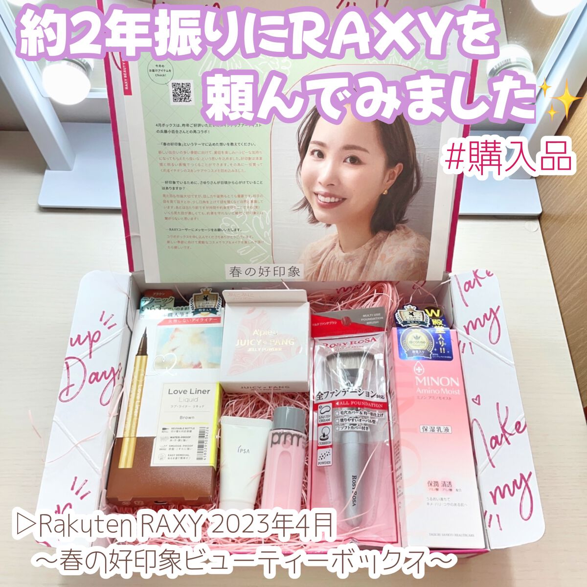 RAXY/Rakuten/その他を使ったクチコミ（1枚目）