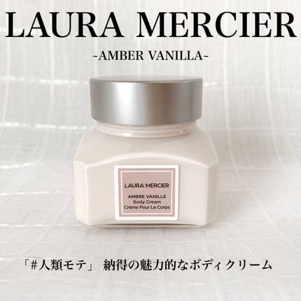 ホイップトボディクリーム アンバーバニラ/ローラ メルシエ/ボディクリームを使ったクチコミ(1枚目)