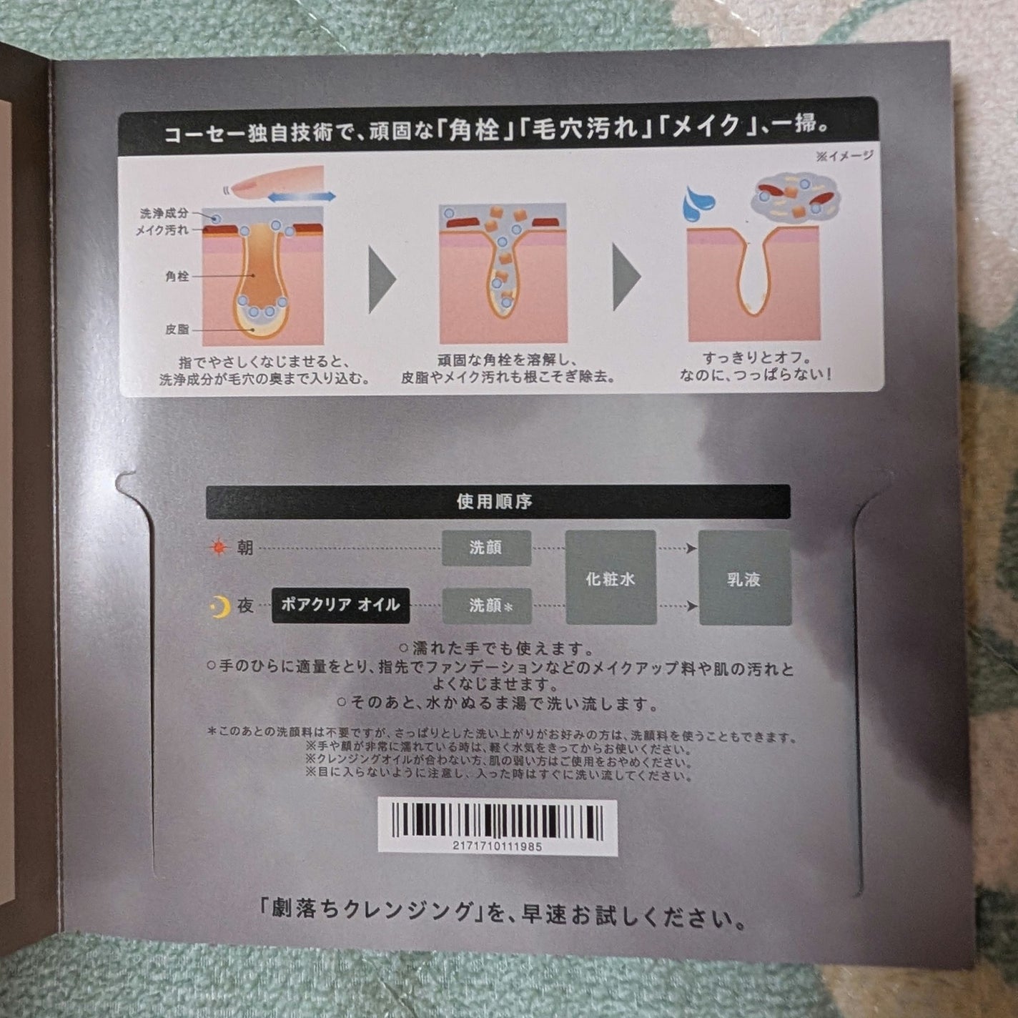 ポアクリア オイル/ONE BY KOSE/オイルクレンジングを使ったクチコミ(2枚目)