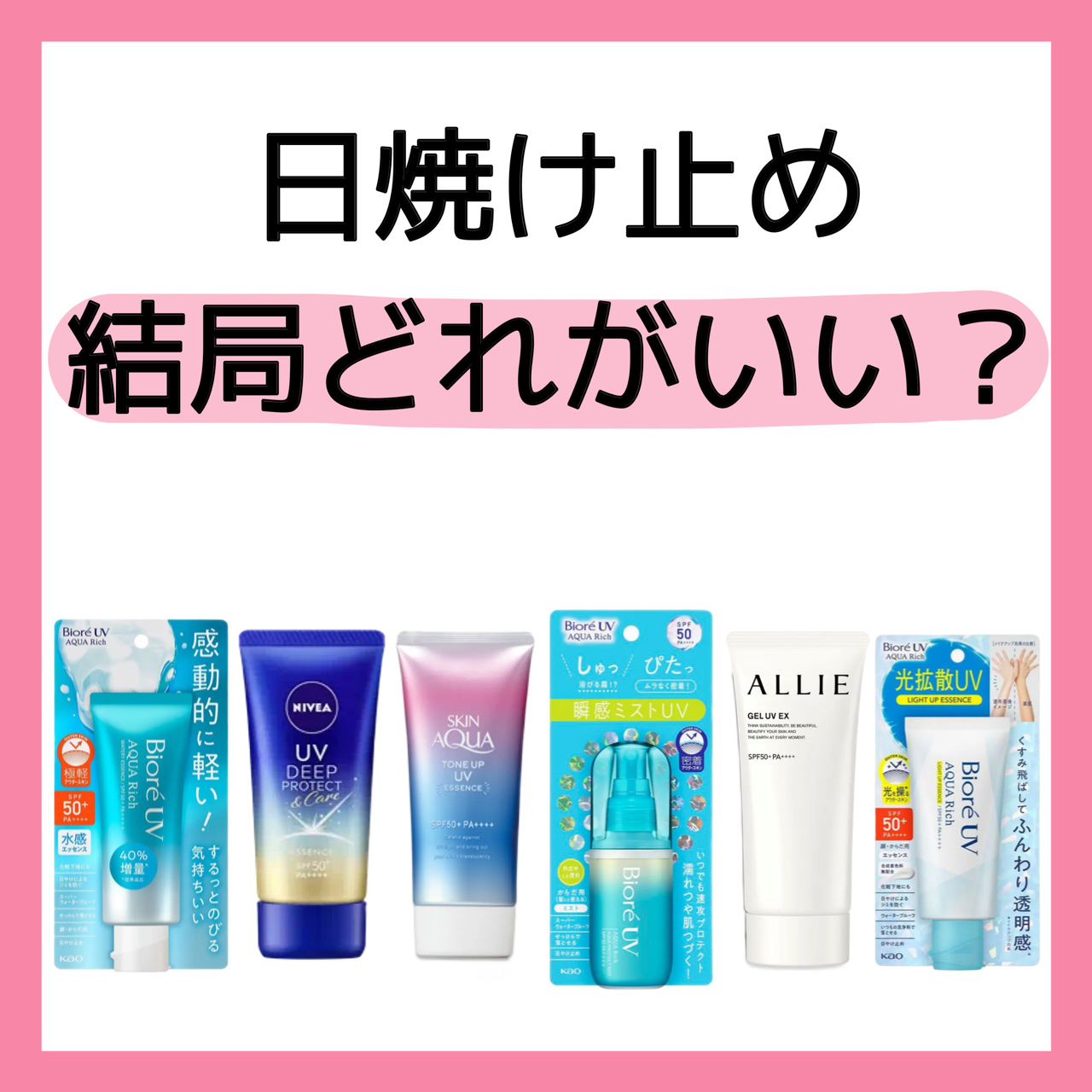 ニベアUV ディープ プロテクト＆ケア エッセンス/ニベア/日焼け止めローションを使ったクチコミ（1枚目）