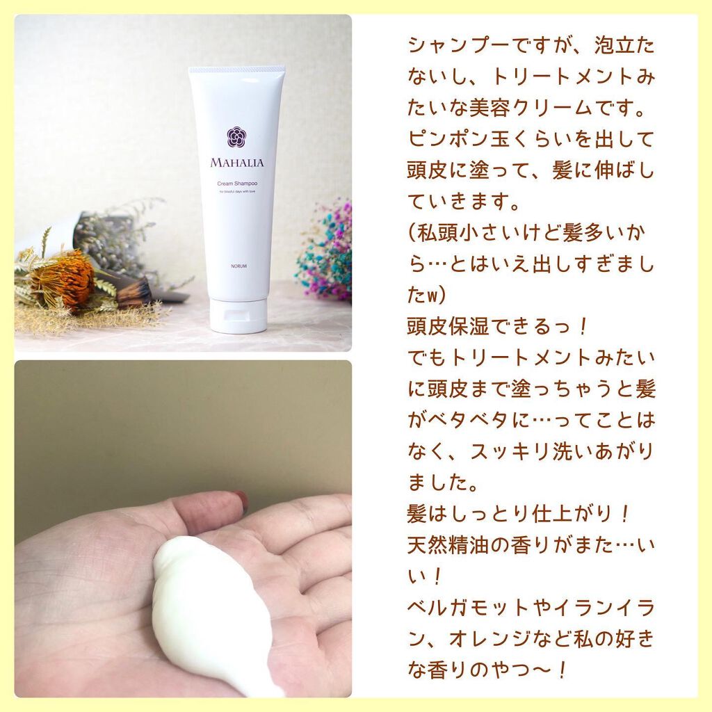 クリームシャンプー/MAHALIA/シャンプー・コンディショナーを使ったクチコミ（3枚目）