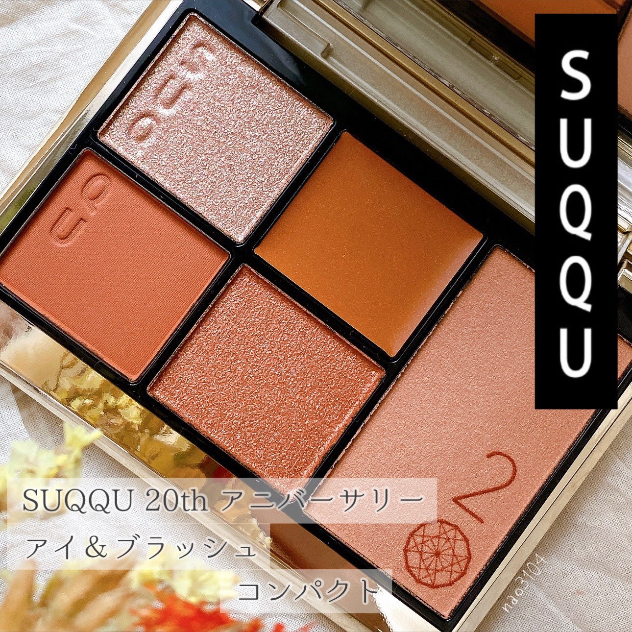 20th アニバーサリー アイ&ブラッシュ コンパクト/SUQQU/アイシャドウパレットを使ったクチコミ(1枚目)