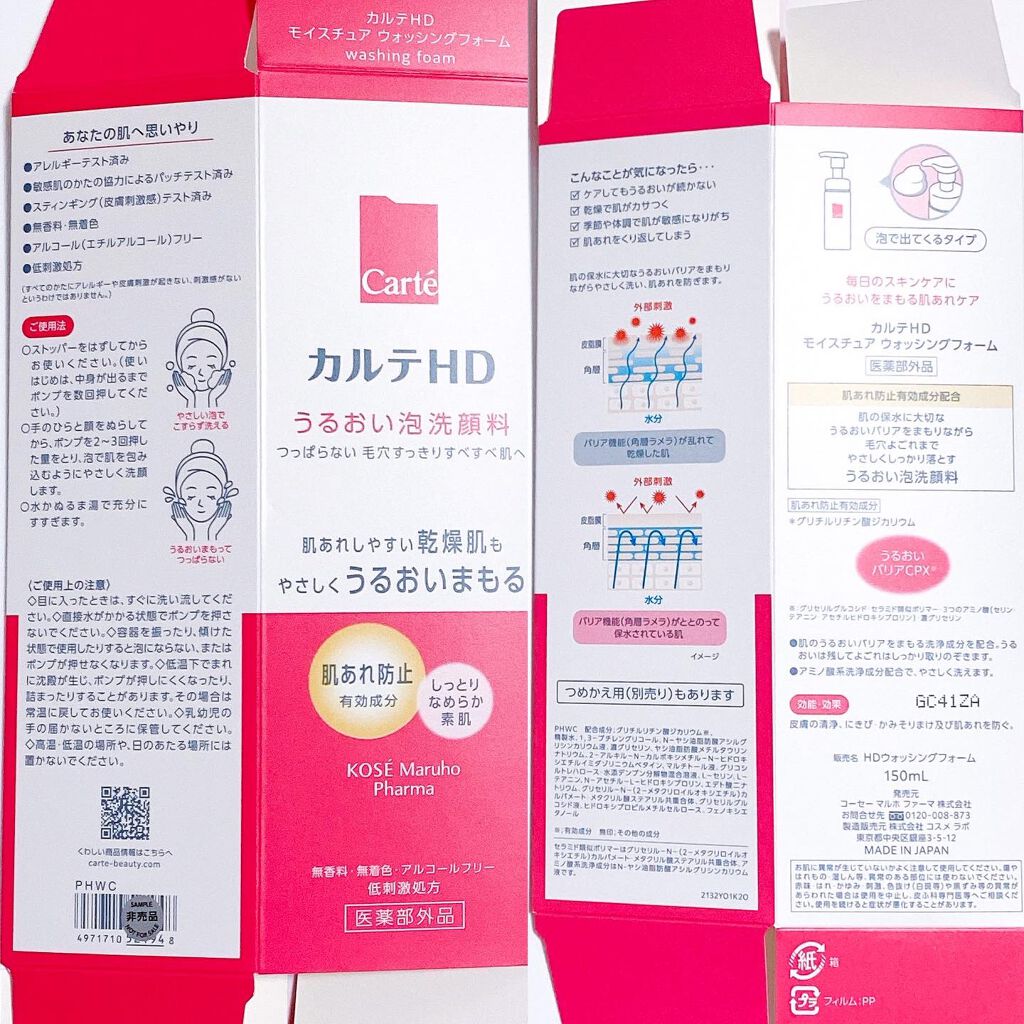モイスチュア ウォッシングフォーム/カルテHD/泡洗顔を使ったクチコミ(3枚目)