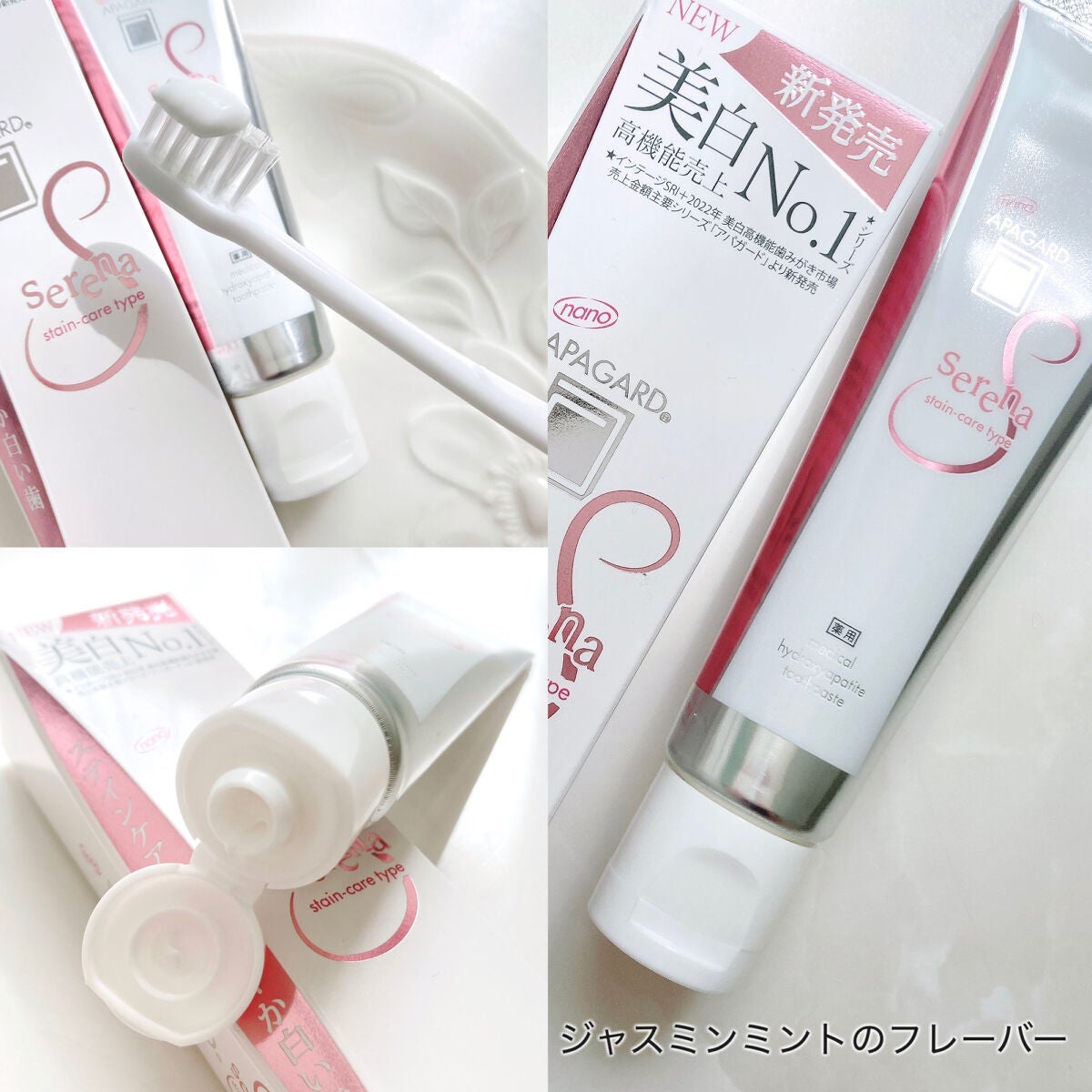 アパガードセレナ/アパガード/歯磨き粉を使ったクチコミ(4枚目)