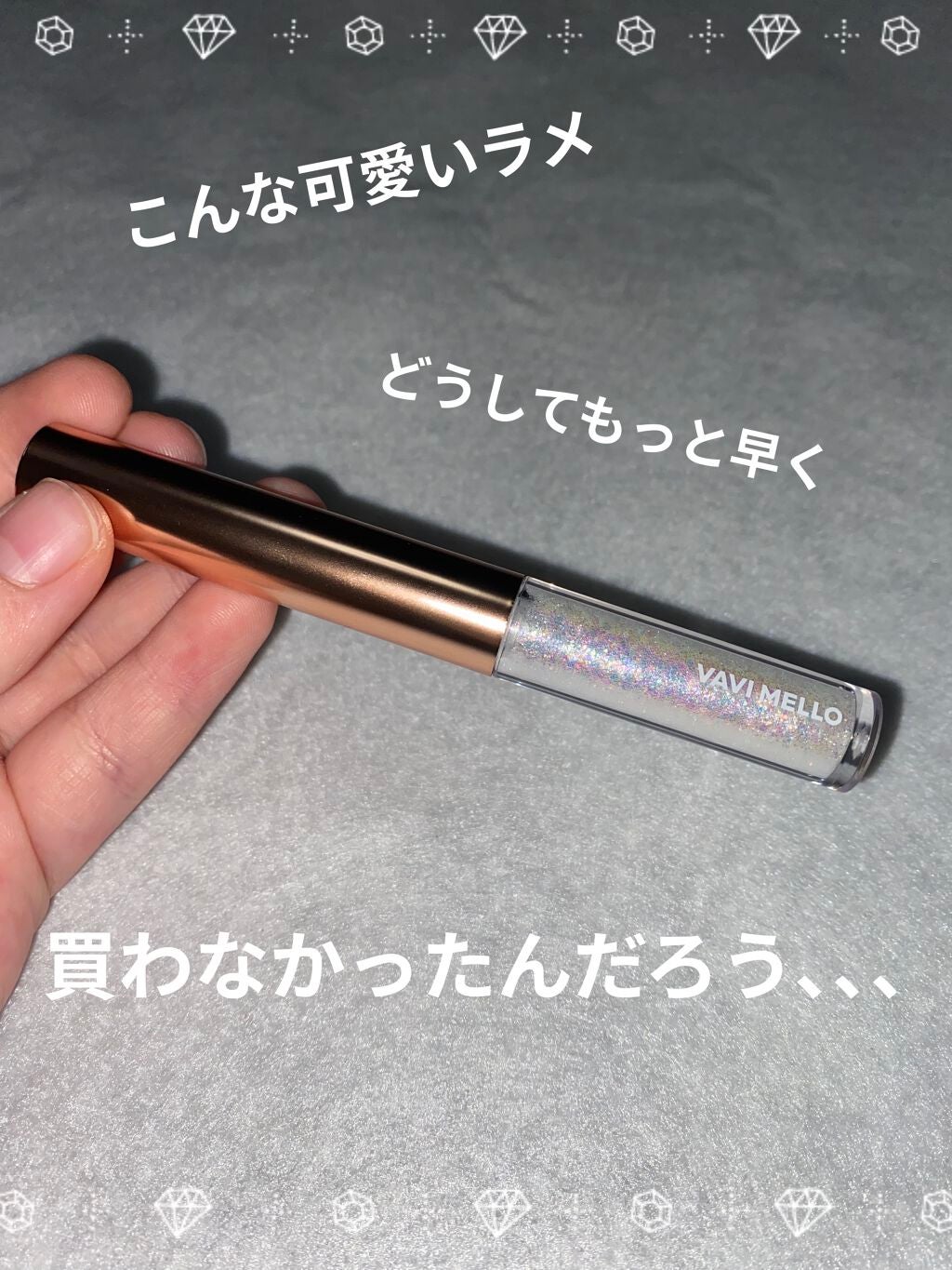 トゥインクルグリッター/VAVI MELLO/グリッターを使ったクチコミ(1枚目)