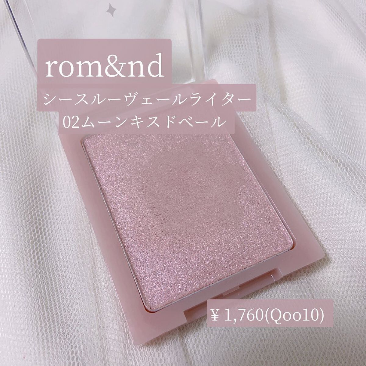 ヴェールライター/rom&nd/パウダーハイライトを使ったクチコミ（2枚目）