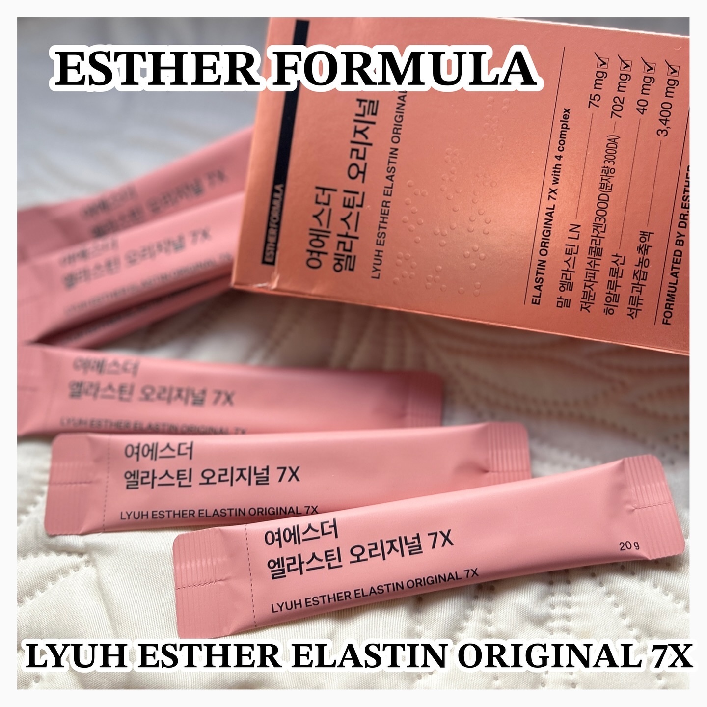 ヨエスターエラスチンオリジナル７X/ESTHER FORMULA/美容サプリメントを使ったクチコミ（1枚目）