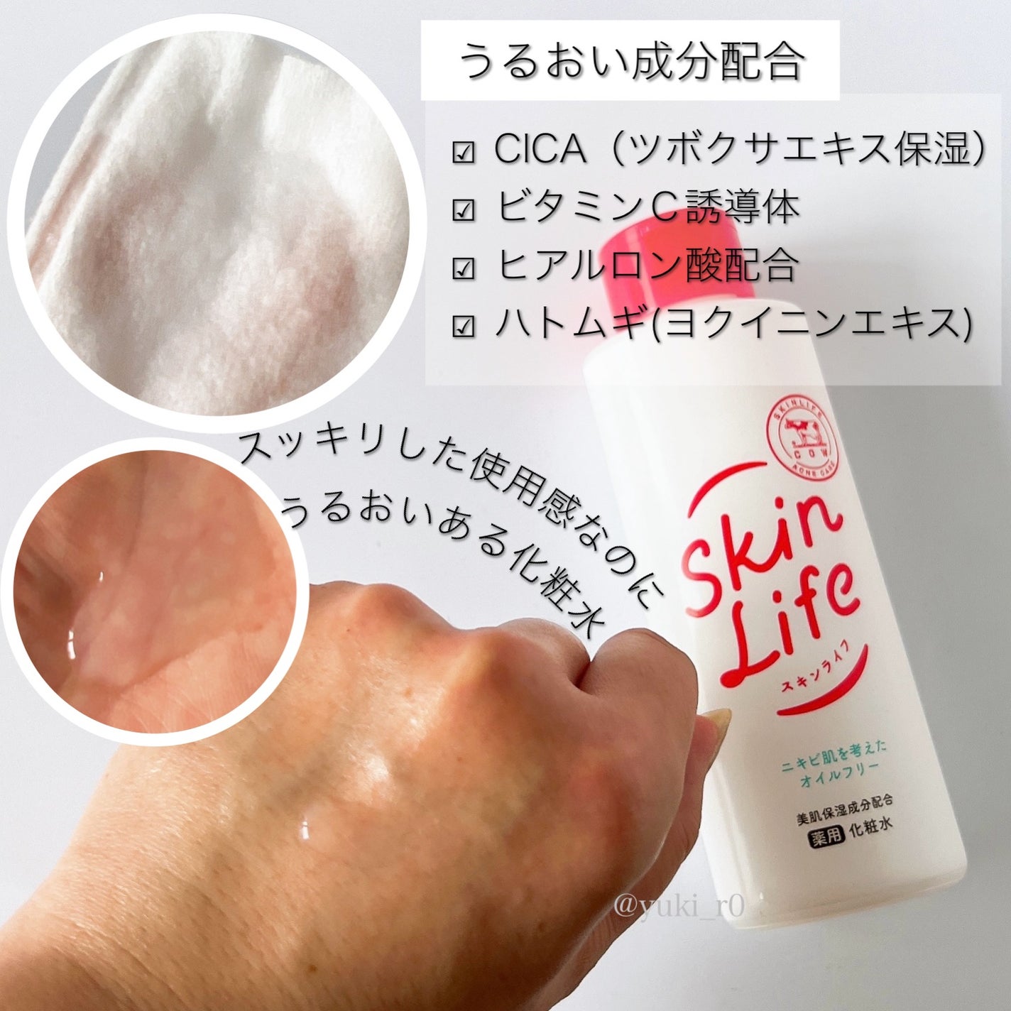 薬用化粧水/スキンライフ/化粧水を使ったクチコミ(2枚目)