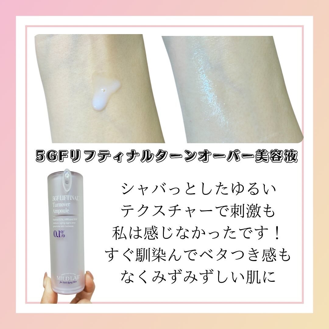 5GF リフティナル ターンオーバー 美容液/Mildlab/美容液を使ったクチコミ(3枚目)