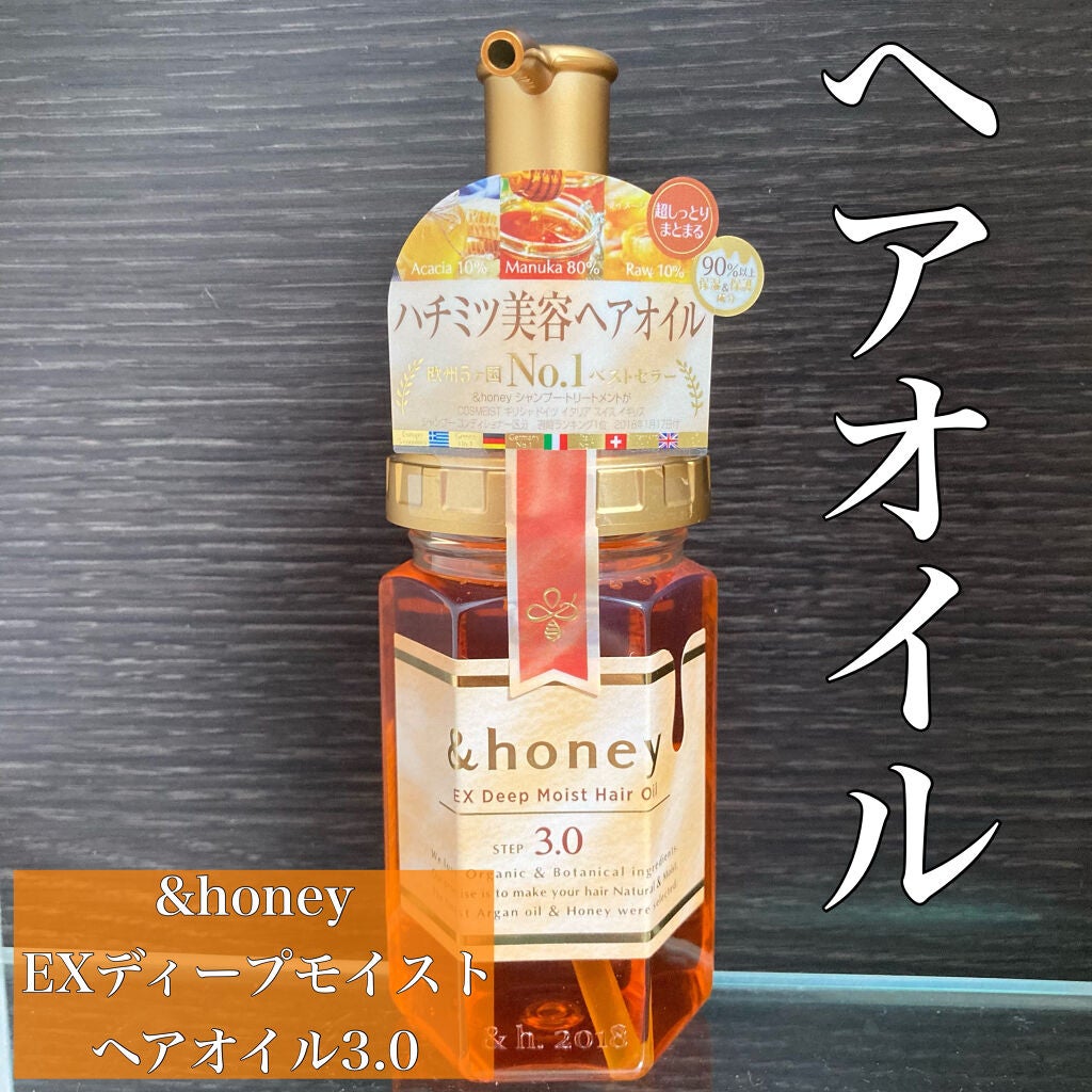 EXディープモイスト ヘアオイル3.0/&honey/ヘアオイルを使ったクチコミ(1枚目)