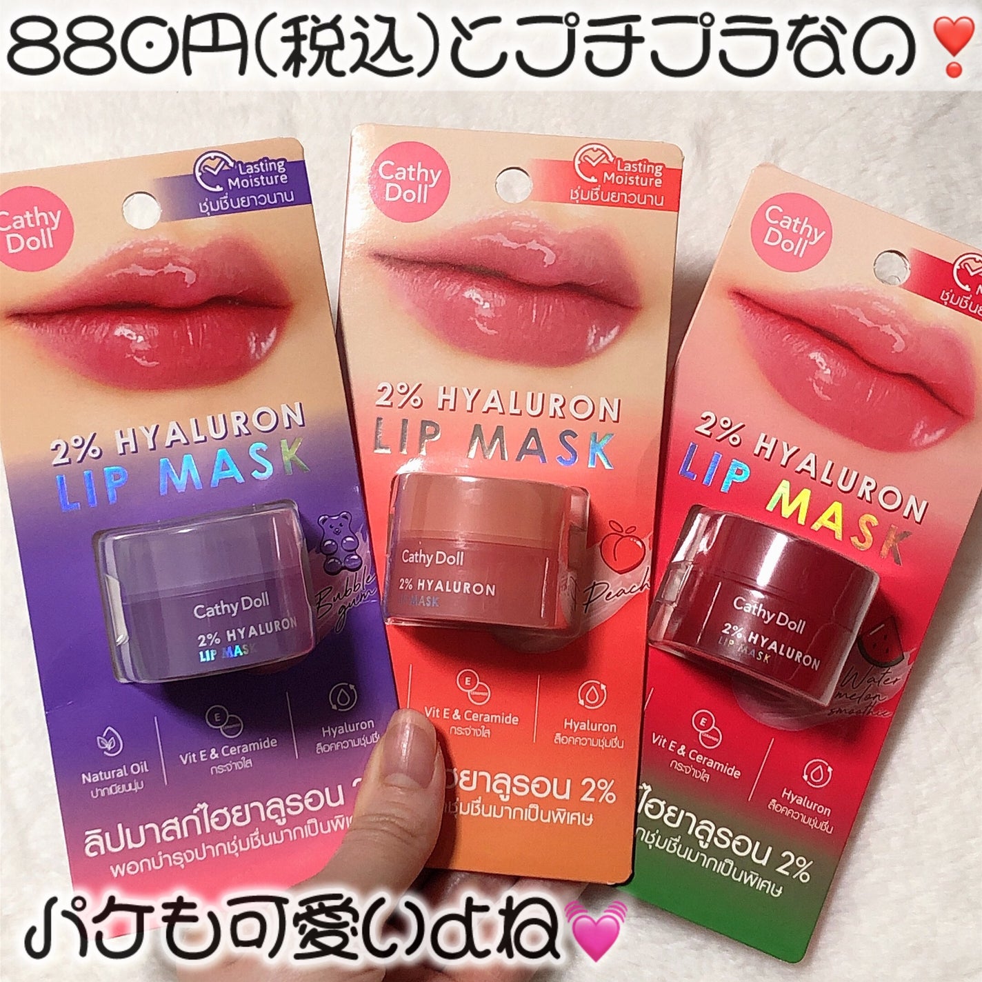 ヒアルロン酸リップマスク/CathyDoll/リップマスクを使ったクチコミ(2枚目)