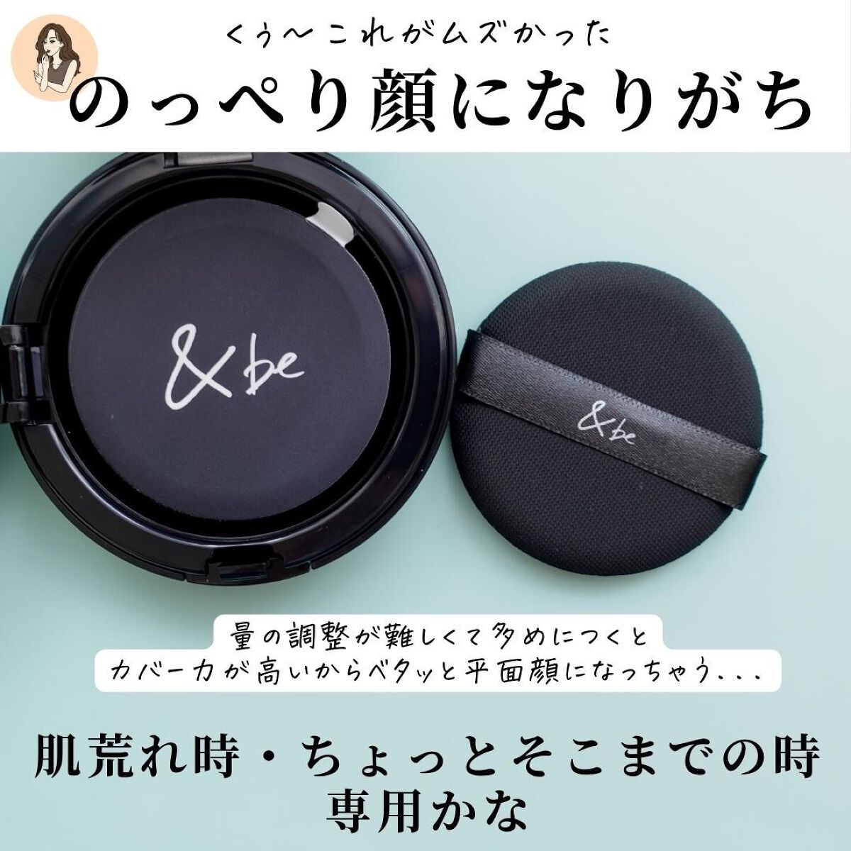 &be クッションファンデーション/&be/クッションファンデーションを使ったクチコミ(8枚目)