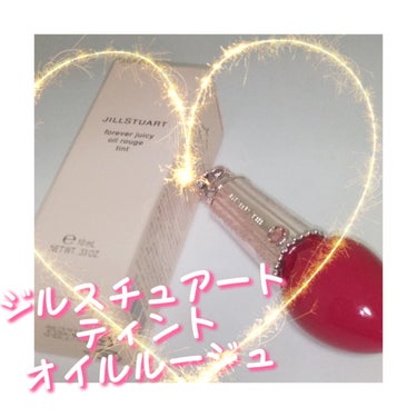 フォーエヴァージューシー オイルルージュ ティント 04 ruby cassis/JILL STUART/口紅を使ったクチコミ（1枚目）