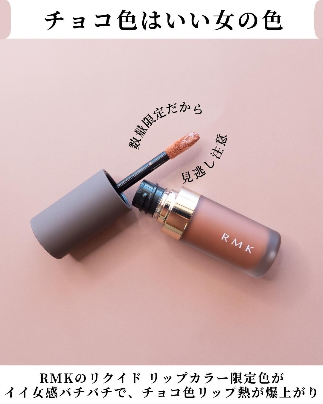 RMK リクイド リップカラー/RMK/口紅を使ったクチコミ(2枚目)