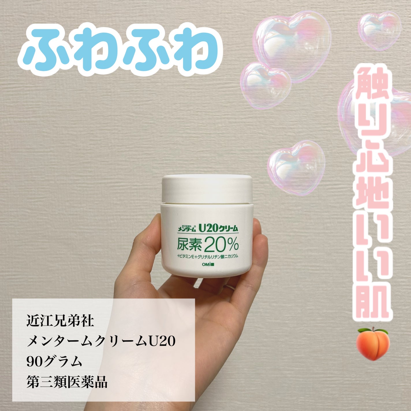 U20クリーム(医薬品)/メンターム/その他を使ったクチコミ(1枚目)