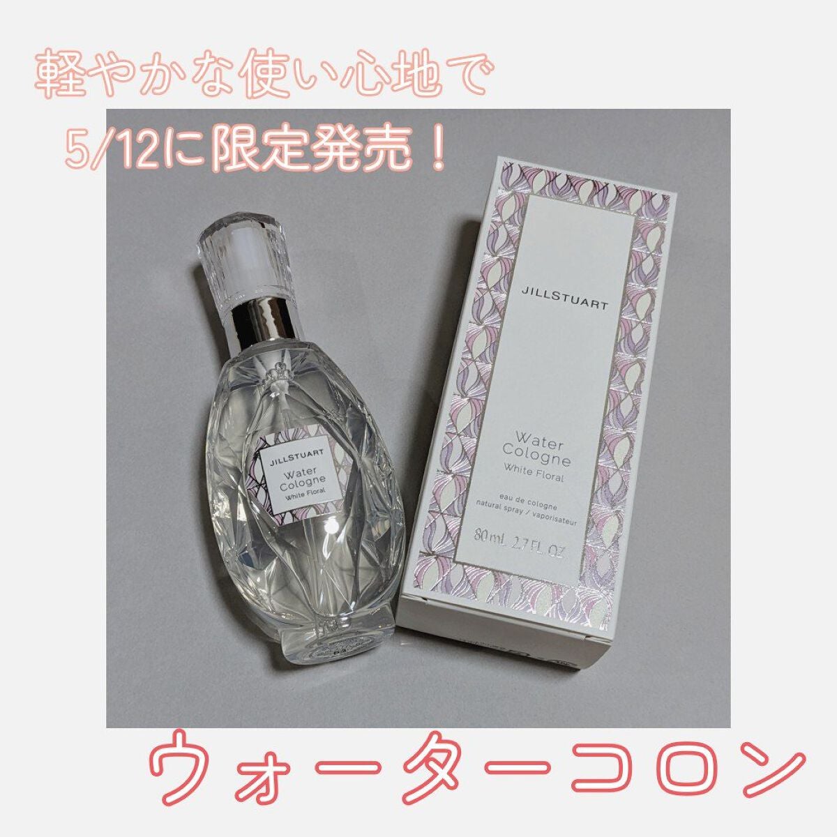 ジルスチュアート オード ホワイトフローラル/JILL STUART/香水(レディース)を使ったクチコミ(2枚目)