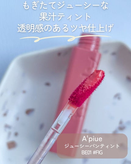 アピュー ジューシーパン ティント/A’pieu/リップティントを使ったクチコミ(2枚目)