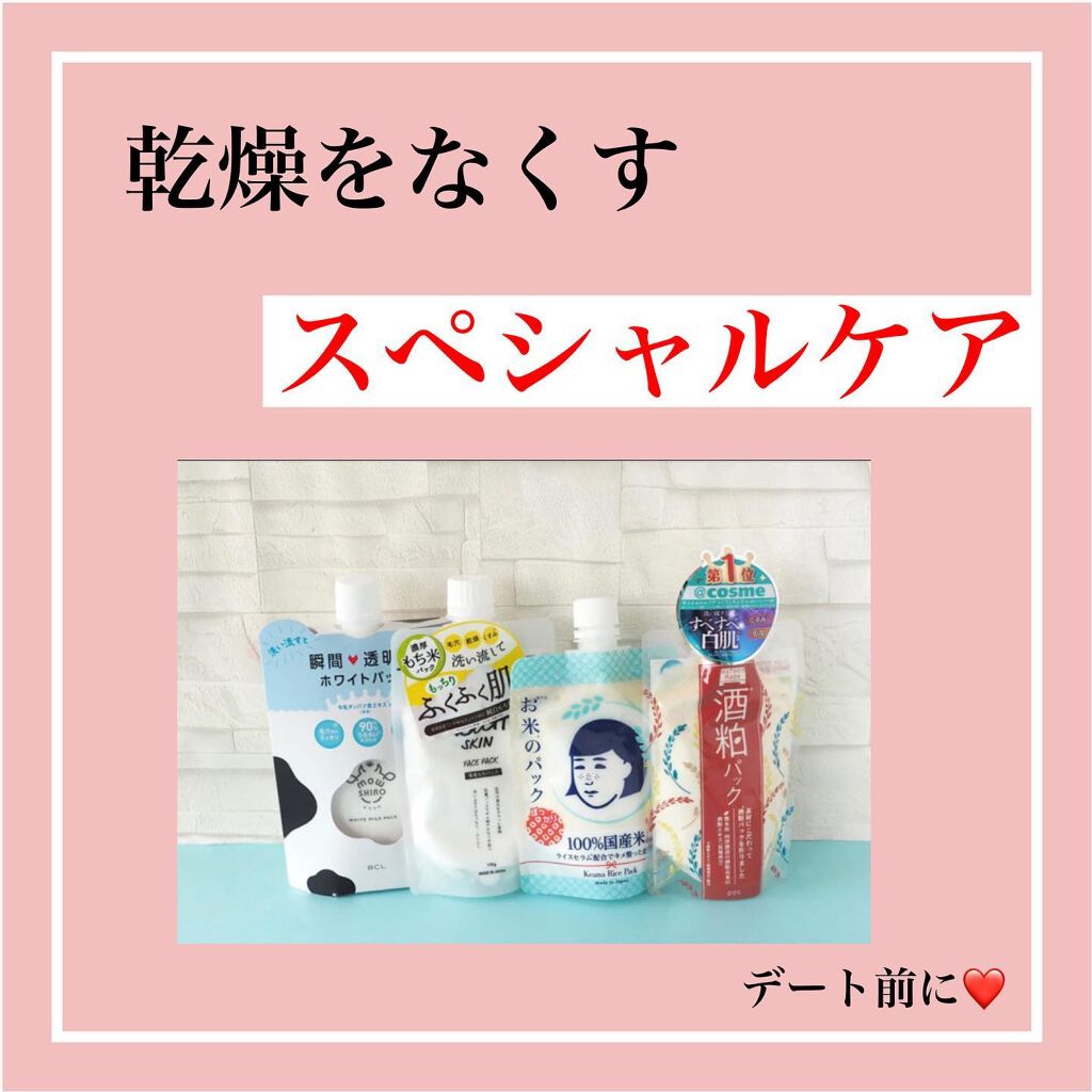 お米のマスク/毛穴撫子/シートマスク・パックを使ったクチコミ(1枚目)