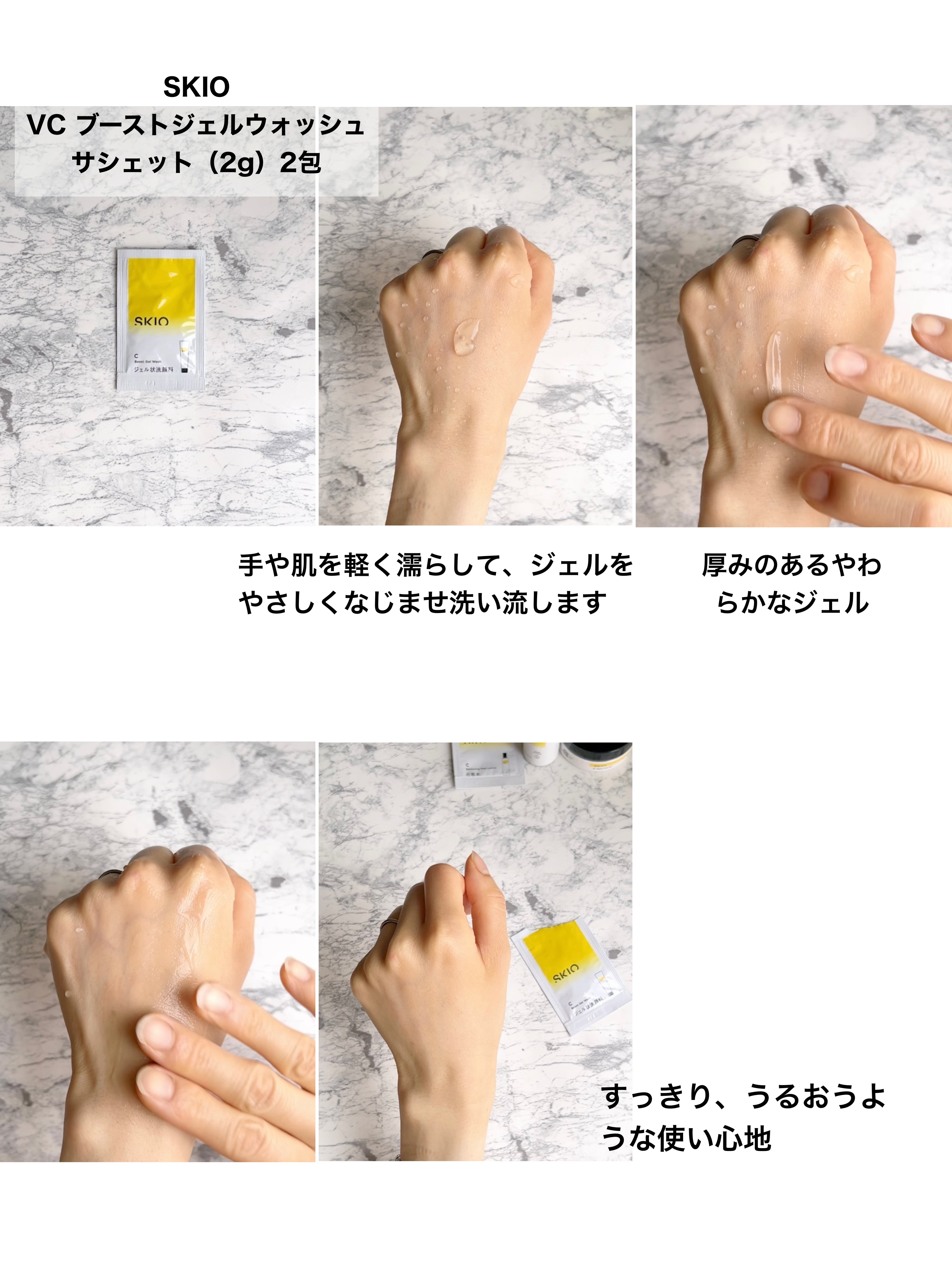 SKIOトライアルキット/SKIO/トライアルキットを使ったクチコミ（3枚目）