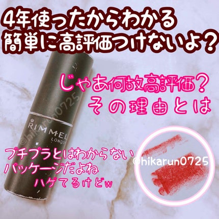 マシュマロルック リップスティック/リンメル ロンドン/口紅を使ったクチコミ(1枚目)