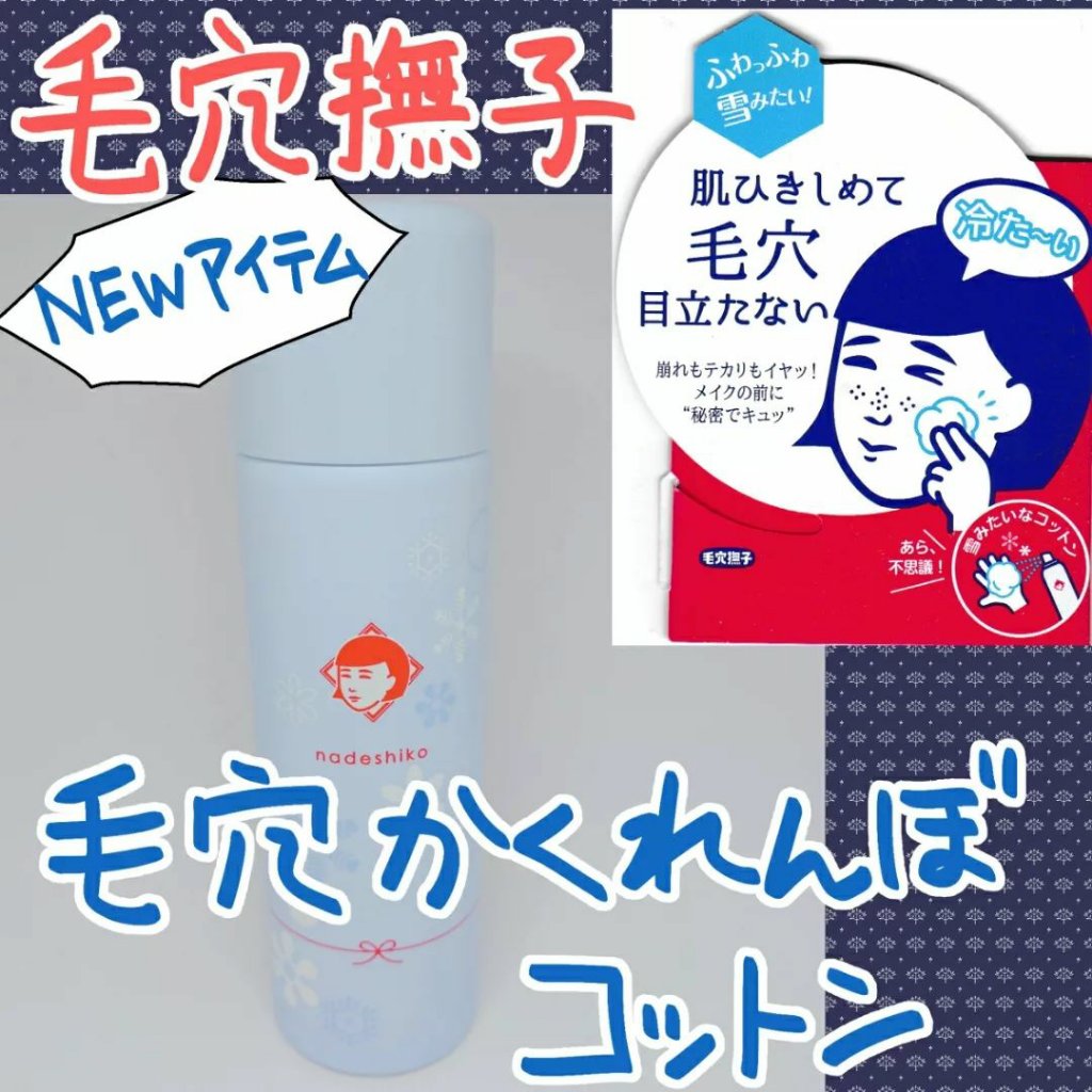 毛穴かくれんぼコットン/毛穴撫子/その他スキンケアを使ったクチコミ（1枚目）