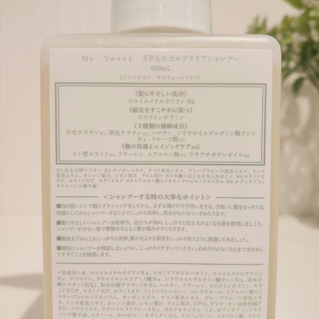 My Sweet SPA スカルプクリアシャンプー/Natural Majesty/市販シャンプーを使ったクチコミ（2枚目）