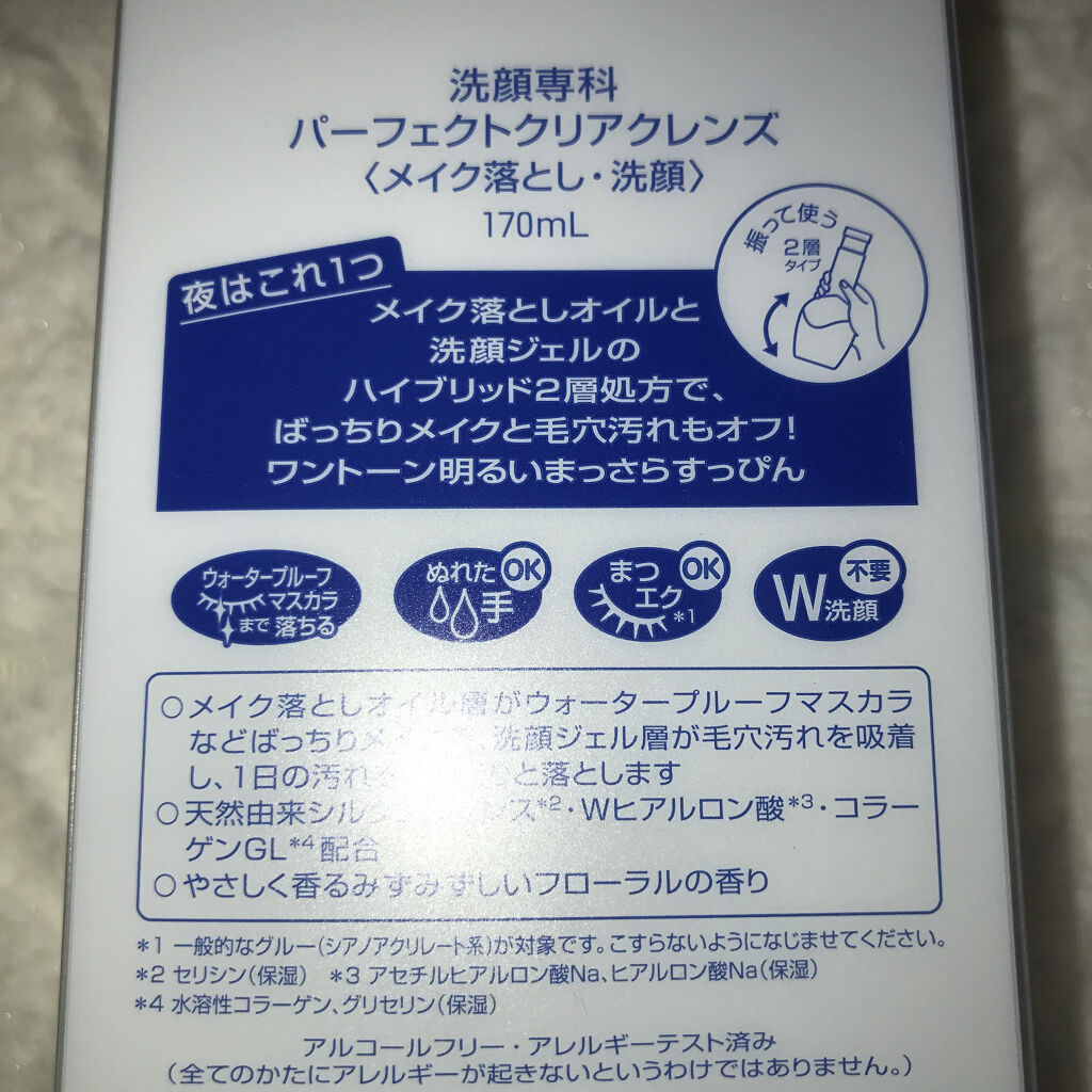 洗顔専科　パーフェクトクリアクレンズ/SENKA（専科）/クレンジングジェルを使ったクチコミ（2枚目）