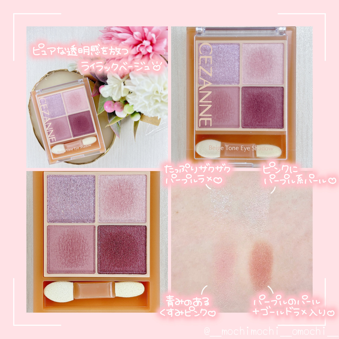 ベージュトーンアイシャドウ/CEZANNE/アイシャドウパレットを使ったクチコミ（2枚目）
