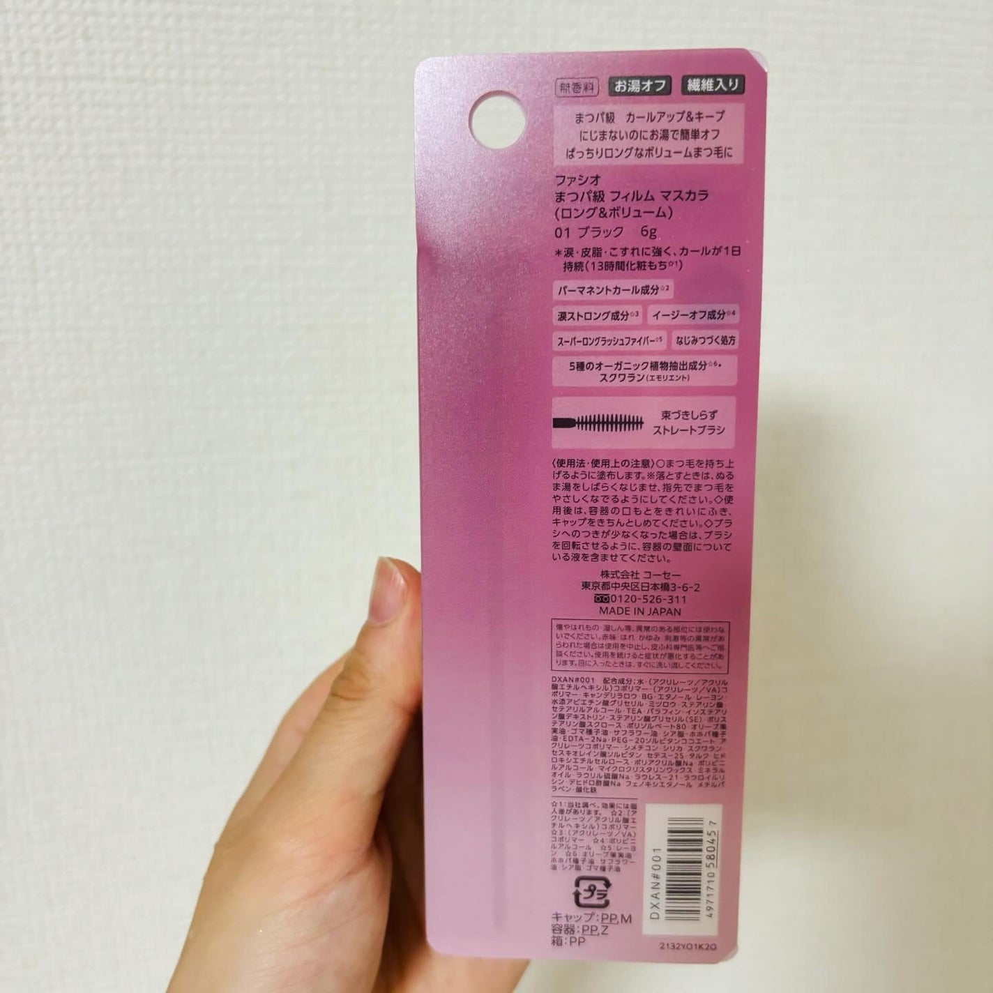 まつパ級 フィルム マスカラ (ロング&ボリューム)/FASIO/マスカラを使ったクチコミ(2枚目)