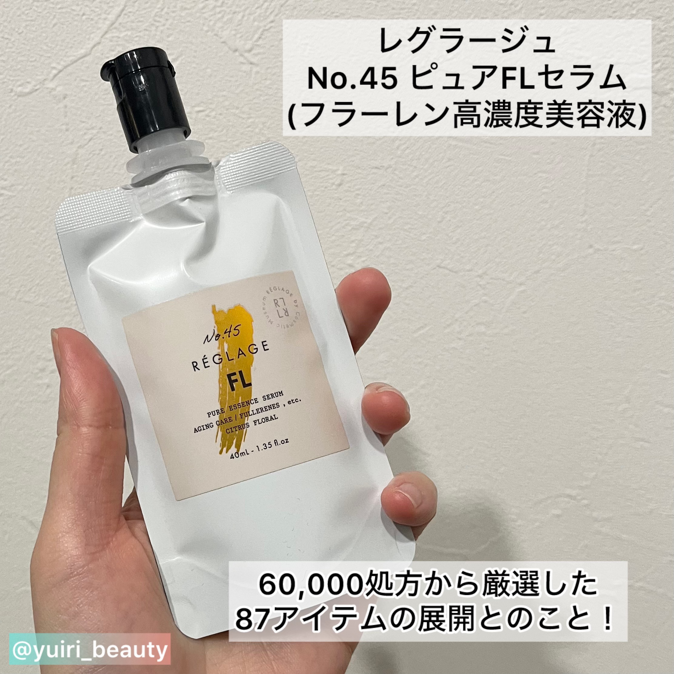 No.45 ピュアFL セラム 無香料/REGLAGE/美容液を使ったクチコミ（2枚目）