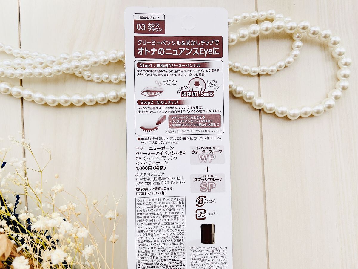  クリーミーアイペンシルEX 03カシスブラウン/サナ ニューボーン/ペンシルアイライナーを使ったクチコミ（3枚目）