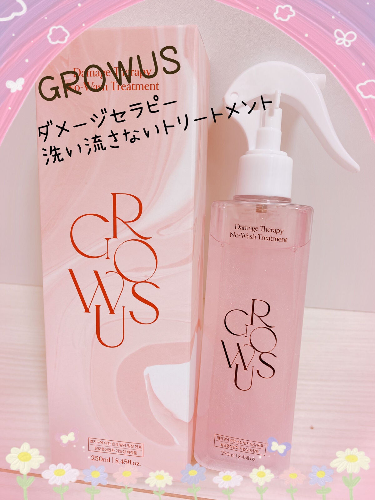 洗い流さないトリートメント/GROWUS/アウトバストリートメントを使ったクチコミ(1枚目)