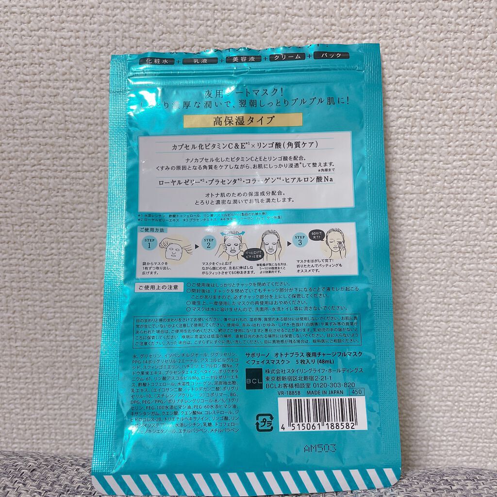 オトナプラス 夜用チャージフルマスク/サボリーノ/シートマスク・パックを使ったクチコミ(2枚目)