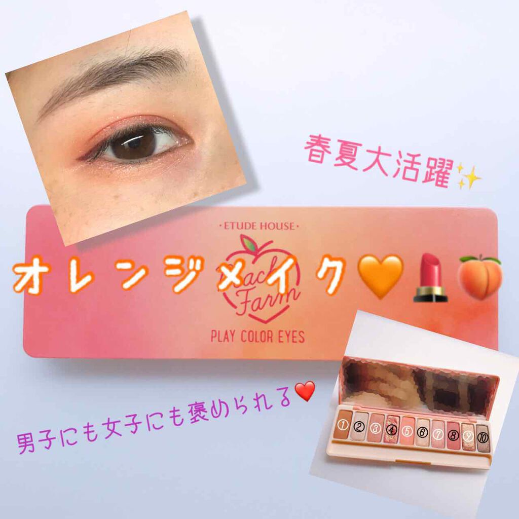 プレイカラー アイシャドウ/ETUDE/アイシャドウパレットを使ったクチコミ（1枚目）