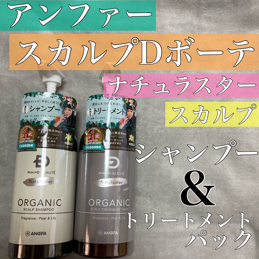 スカルプD ボーテ ナチュラスター スカルプシャンプー／トリートメントパック/アンファー(スカルプD)/シャンプー・コンディショナーを使ったクチコミ（1枚目）