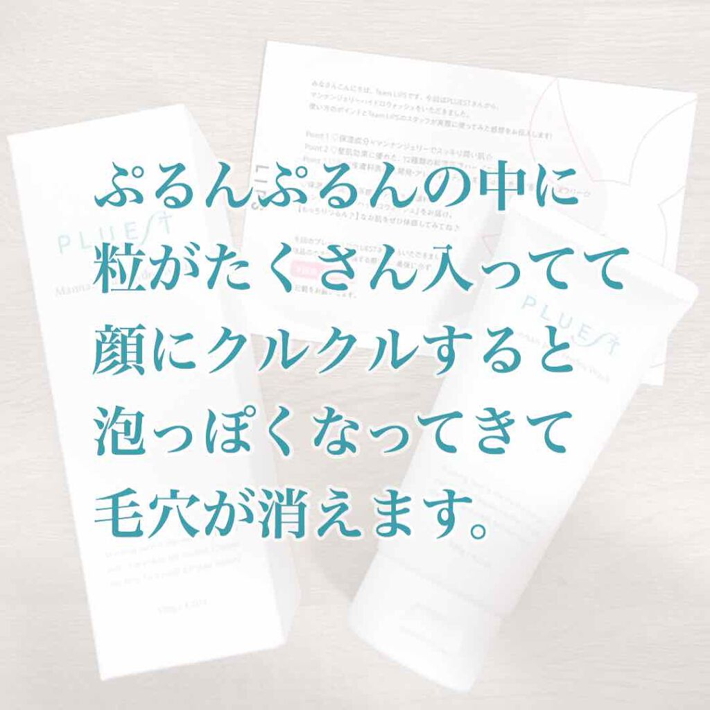 マンナンジェリーハイドロウォッシュ/PLUEST/洗顔料を使ったクチコミ(1枚目)